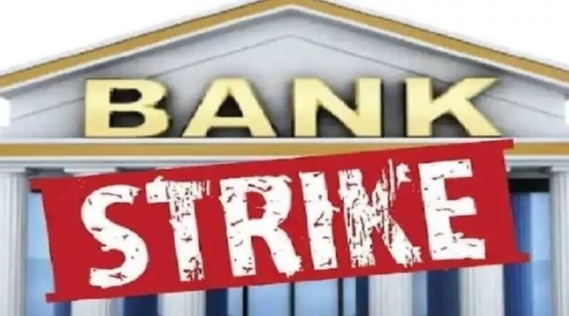Latest Update देशभर में बैंक कर्मचारियों की हड़ताल, बैंकिंग सेवाएं बुरी तरह प्रभावित