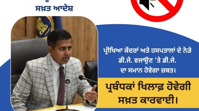 अगर अब आपके भी बच्चे पढ़ रहे हैं या घर पर कोई बीमार है तो आपके पड़ोस में डीजे चल रहा है तो आप इस नंबर पर कंप्लेंट करें