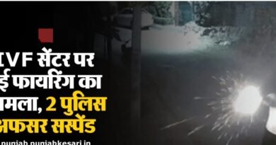 Big breaking News: IVF सैंटर चलाने वाले डाक्टर के घर पर हुई फायरिंग मामला