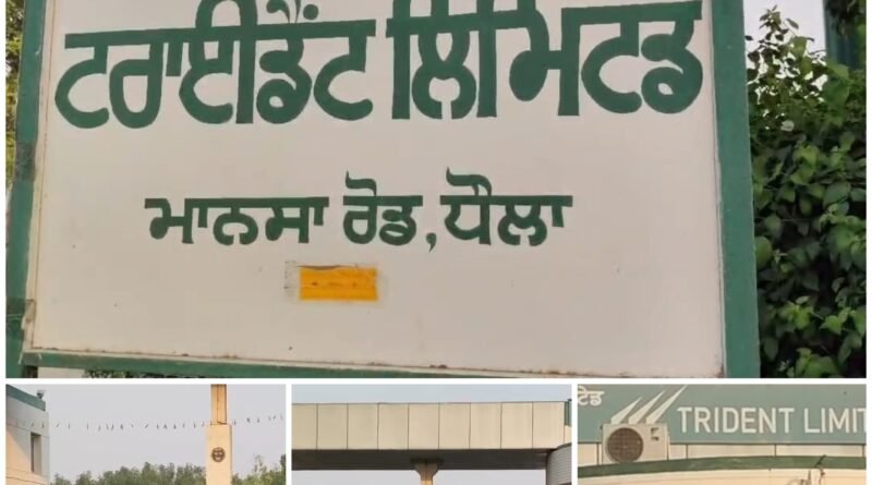 ਬਰਨਾਲਾ: ਰਾਜ ਸਭਾ ਮੈਂਬਰ ਰਜਿੰਦਰ ਗੁਪਤਾ ਦੀ ਟ੍ਰਾਈਡੈਂਟ ਫੈਕਟਰੀ ‘ਤੇ ਪ੍ਰਦੂਸ਼ਣ ਕੰਟਰੋਲ ਬੋਰਡ ਦਾ ਛਾਪਾ