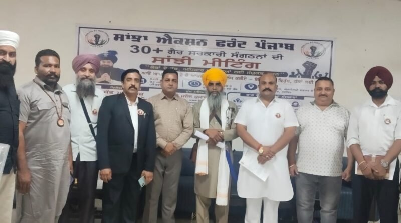 सांझा एक्शन फ्रंट पंजाब द्वारा जालंधर में 30 से अधिक एनजीओ की विशाल बैठक आयोजित