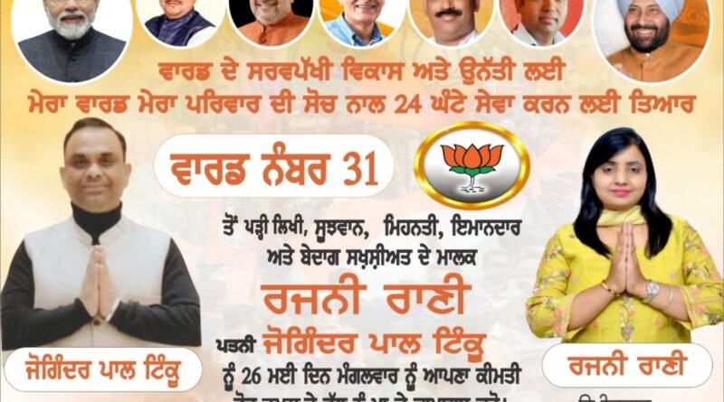 ਸ਼ਹਿਰ ਵਿੱਚ ਕੂੜੇ ਦੇ ਢੇਰਾਂ ਨੂੰ ਲੈ ਕੇ ਭਾਰਤੀ ਜਨਤਾ ਪਾਰਟੀ ਦਾ ਆਮ ਆਦਮੀ ਪਾਰਟੀ ਸਰਕਾਰ ’ਤੇ ਨਿਸ਼ਾਨਾ