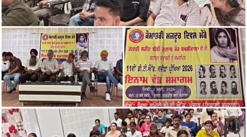 ਡੈਮੋਕ੍ਰੈਟਿਕ ਟੀਚਰ ਫਰੰਟ (DTF) ਵੱਲੋਂ 11ਵੀਂ ਸਕਾਲਰਸ਼ਿਪ ਪ੍ਰੀਖਿਆ ਦੇ ਜੇਤੂਆਂ ਨੂੰ ਸਨਮਾਨਿਤ ਕੀਤਾ ਗਿਆ