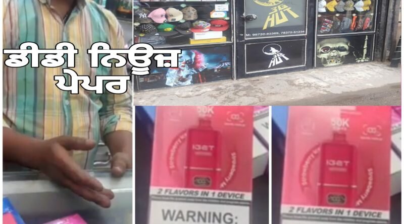 ਜਲੰਧਰ ਦੇ ਬੱਸ ਸਟੈਂਡ ਦੇ ਕੋਲ 3G ਹੱਟ ਨਾਮ‌ ਦੀ ਦੁਕਾਨ ਉਤੇ ਵਿੱਕ ਰਿਹਾ ਨਸ਼ੀਲਾ ਪਦਾਰਥ ਵੇਵ 