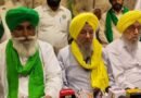 ਵੱਡੀ ਖ਼ਬਰ :4 ਜੁਲਾਈ ਨੂੰ ਚੰਡੀਗੜ੍ਹ ਵਿਖੇ ਵੱਡਾ ਕਿਸਾਨ ਧਰਨਾ, ਮਹਿੰਗਾਈ ਤੇ ਖਾਦਾਂ ਦੀ ਕਿਲਤ ਖ਼ਿਲਾਫ਼ ਸੰਘਰਸ਼ ਦਾ ਐਲਾਨ
