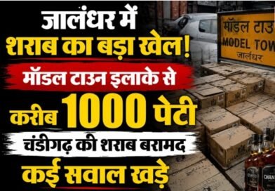 एक्साइज विभाग पर खड़े हुए कई सवाल आज से नहीं कई सालों से चल रहा है चंडीगढ़ शराब माफिया का यह काम पड़े पूरी खबर❓
