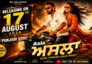 ਅਸਲਾ’ 17 ਅਗਸਤ ਨੂੰ ਹੋਵੇਗਾ ਰਿਲੀਜ਼, Gogi Tiwana ਤੇ Kaur Preet ਦੀ ਜੋੜੀ ਲਿਆ ਰਹੀ ਨਵਾਂ ਪੰਜਾਬੀ ਗੀਤ