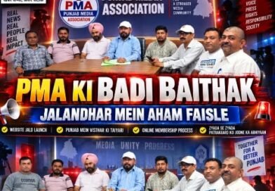 🚨 पंजाब मीडिया एसोसिएशन की अहम बैठक, जल्द लॉन्च होगी आधिकारिक वेबसाइट